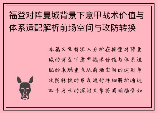 福登对阵曼城背景下意甲战术价值与体系适配解析前场空间与攻防转换