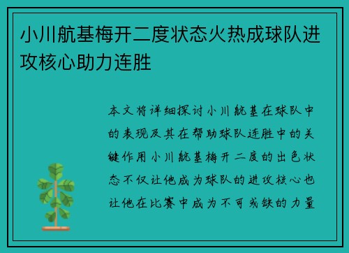 小川航基梅开二度状态火热成球队进攻核心助力连胜 小川航基梅开二度状态火热成球队进攻核心助力连胜